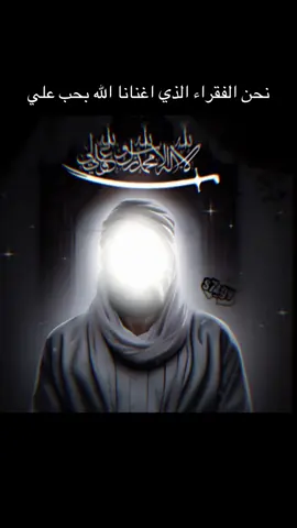 علي كل ما يصوم الفقره تفطر🤍 #اقوال_وحكم_الامام_علي_عليه_الاسلام📜  #الامام_علي_بن_أبي_طالب_؏💙🔥  #ضريح_الامام_علي_عليه_السلام  #اللهم_صلي_على_نبينا_محمد  #الشاعر_علي_مجبل 