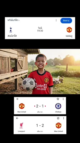 ถึงเวลาตบเเชมป์ยูโรป้า #เเมนยู #สเปอร์ส #ลิเวอร์พูล #ฟรีเมียร์ลีก #ฟุตบอลเมื่อคืน 