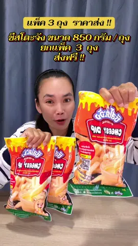 #ชีส #ชีสโตะ #ชีสโตะชีสดิป #ฟีดดดシ #ขึ้นฟีดเถอะ 