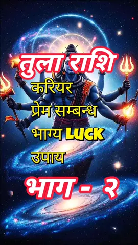 तुला राशिको दोस्रो भाग सम्पूर्ण कुरा #astrology #prediction #tula #libra #viral 