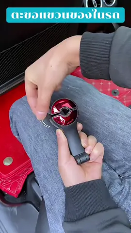 #ตะขอแขวนของในรถ#ตะขอแขวน#ของใช้ในรถ #ใช้ดีบอกต่อ 
