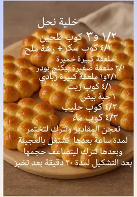 وصفات معجنات وحلويات سهله ولذيذه. #خلية النحل. #العريكه.#كب كيك. #عجينه قطنيه.#بيتزاء .