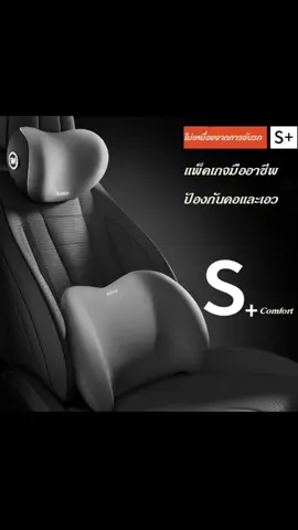 หมอนรองคอ พิงศรีษะ