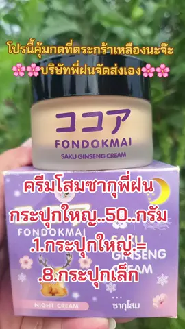 #รีวิวบิวตี้ #ครีมโสมพี่ฝน #ครีมหน้าใส #ลดสิวฝ้ากระจุดด่างดํา #บํารุงผิวหน้า 