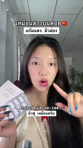 #babygaljj #สินค้าขายดี #เธรดดูแลตัวเอง #ขายดีบอกต่อ #สินค้าขายดีในtiktok 