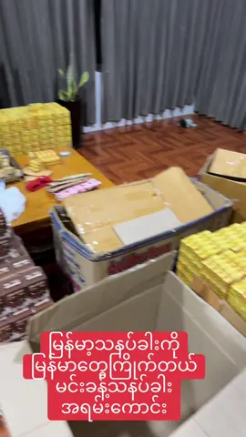 သနပ်ခါးမှာထိပ် မင်းခန့်တံဆိပ်🌼🌼🌼#မင်းခန့်သနပ်ခါး #မင်းခန်သဘာဝရှင်မတောင်အပွေးခဲ #foryou #myanmartiktok🇲🇲🇲🇲 #foryoupage 