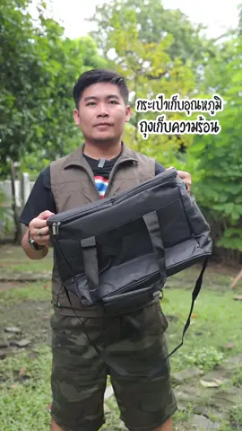 #กระเป๋าเก็บอุณหภูมิ #กระเป๋า #กระเป๋าเก็บความเย็น #กระเป๋าเก็บความร้อน 