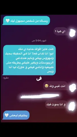#رسايل_من_مجهول 