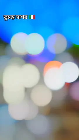 আমাদের স্বপ্ন পূরণ করবো এই ভুমন্ত সাগর পাড়ি দিয়া