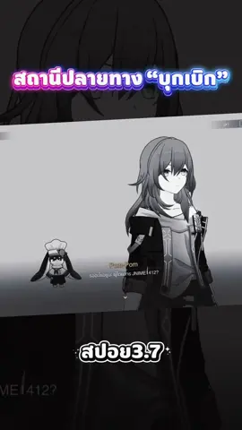 ปอมปอม ได้เอาจริงเเล้ว เพื่อสงกำลังใจให้เราไม่ลังเลต่อเส้นทางที่เลือกบุกเบิกไป #HonkaiStarRail #cyrene #hoyocreators #hoyoverse #hsrcreators @V.J. Simp Elysia💖💕 