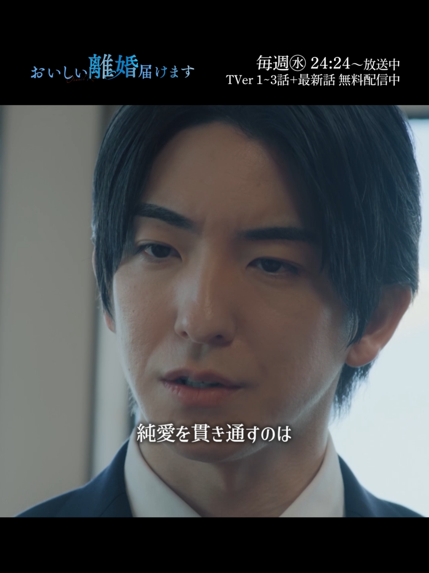 #おいしい離婚第6️⃣話🍽️ ｢愛する人の子どもを育てたかった｣ 純愛が生み出した深い傷 初が最後まで向き合います 続きはTVerで！1話〜3話＋最新話が無料✨ https://tver.jp/episodes/epuw3uopmf 何度でもおかわりしてください💞 第7️⃣話11月12日㊌24:24〜 #前田公輝#水沢林太郎 #中島亜梨沙#平原テツ#萬浪大輔