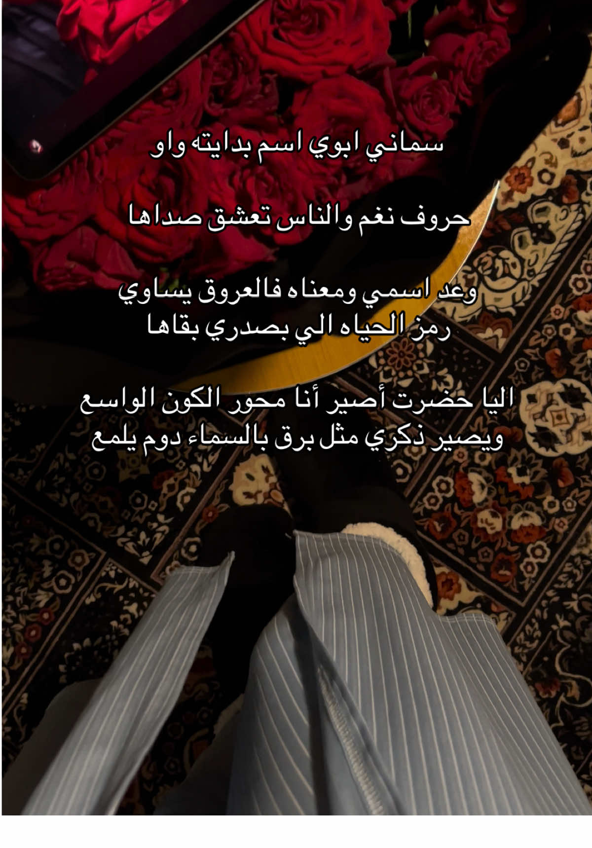 سماني ابوي اسم بدايته واو حروف نغم والناس تعشق صداها وعد اسمي ومعناه فالعروق يساوي رمز الحياه الي بصدري بقاها اليا حضرت أصير أنا محور الكون الواسع ويصير ذكري مثل برق بالسماء دوم يلمع