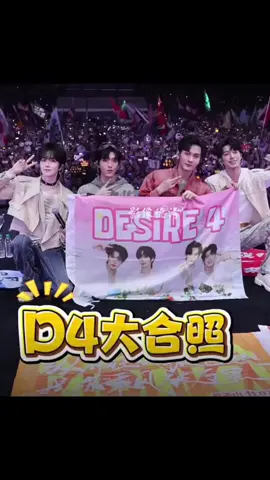 รูปรวมบนเวที สวยมากๆ  #Desire4HuzhouMFest  #HuangXing #QiuDingjie  #XingQiu #Desire4 