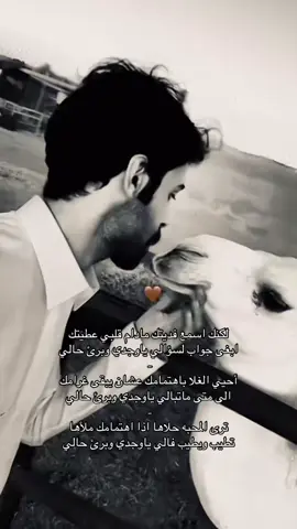 لكنك اسمع فديتك مادام قلبي عطيتك #viral #foryou #foryoupage #اكسبلورexplore #fyp 