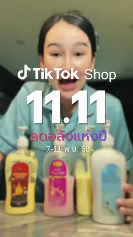 โลชั่นสี่สหาย ส่วนลด11.11 เยอะมาก ผิวสว่างกระจ่างใส ##มดซี่อะบาระฮึ่ม##1111shopeehaul##โลชั่นผิวขาว##โลชั่นผิวขาว##ลดรอยแตกลาย