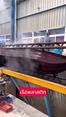 #เรือพลาสติก