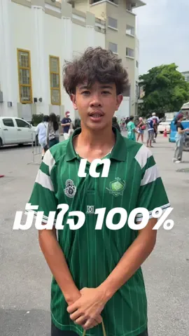 เจ้าเต วรากร ช่างเขียนดี ผู้เล่นหมายเลข 6 โรงเรียนหมอนทองวิทยา มั่นใจคว้าแชมป์ได้แน่นอน no.6 #เตวรากร #หมอนทองวิทยา🇳🇬 #ฟุตบอล7สี 