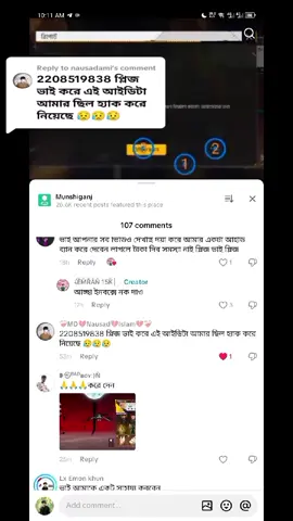Replying to @nausadami আর কার টা করতে হবে   এটা কার আইডি ভাই শেষ 😅😅😅