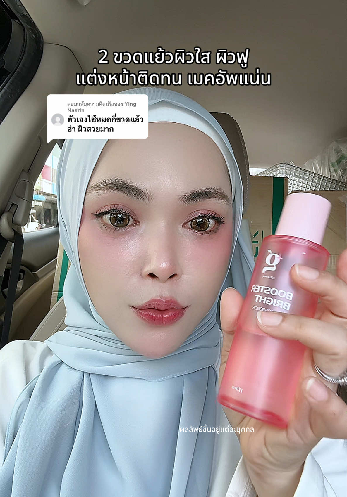 ตอบกลับ @Ying Nasrin #น้ําตบ #glam #ผิวเรียบเนียน #หน้าใส #รีวิวบิวตี้ 
