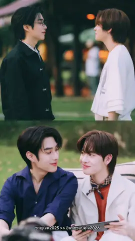 ชาญเจต2025 >> อินทัชชอบคุณ2026 🐰🐶🤏🏻 #yourtuberseries #tle_mtm #firstone #เติ้ลเฟิร์สวัน #tlefirstone 