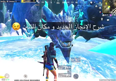 شرح الإنجاز الجديد و مكان التنين 😉 #pubg #foryou #التحديث_الجديد 