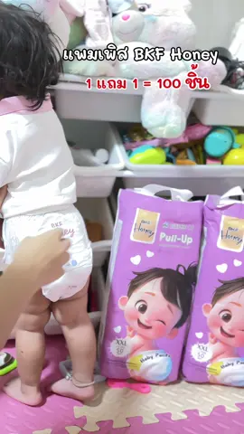 โปรแรงมากแม่📌‼️🥰#แพมเพิสเด็ก #แพมเพิสซื้อ1แถม1 #แพมเพิสbkfhoney #แพมเพิสเด็กใช้ดี #แพมเพิสถูกกว่าในห้าง 