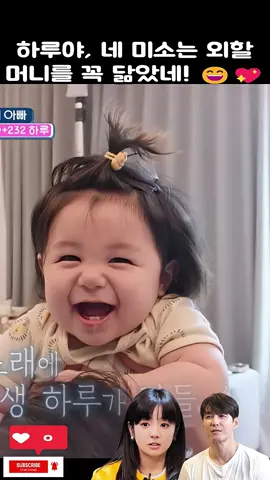 하루야, 네 미소는 외할머니를 꼭 닮았네! 😄💖#형탁 사야#심하루 #하루 #히라이 사야#부부#결혼#사랑