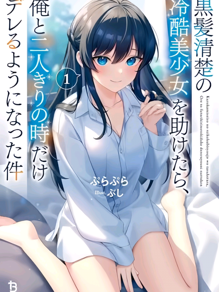 Pov ketika gweh jadi MC 😎🗿 Judul :kurokami seisi no reikoku bishoujo o tasuketara #anime#manga#mangaedit#mangarecommendation#otaku