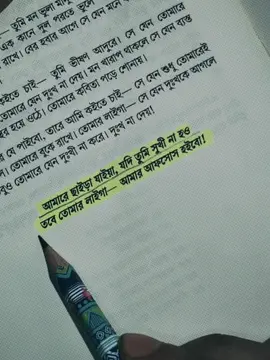 আমারে ছাইড়া যাইয়া যদি তুমি  সুখী না হও তবে তোমার লাইগা আমার আফসোস হইবো 🥺✨