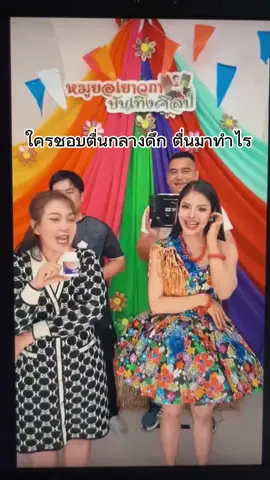 ใครชอบตื่นกลางดึกบ้าง ตี2ตี3 ตื่นมาทำไร #ตื่นกลางดึกบ่อย #เครียดสะสม #โฟร์วีแคร์ ก่อนนอน #วันละเม็ด 
