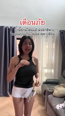 อยากให้ทุกคนระวัง!! กะทิยา นารา แตงโมโดนแล้ว บอกให้โอนก่อนแล้วเดี๋ยววางให้ #บ้านยักษ์ 