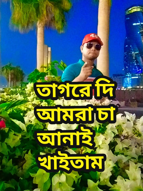 🔥❤️🤫🤫 তোরা যাগরে নেতা মানছ 🤫❤️🔥🤫🤫#1million  #viral #foruoy #trending #viralvideo 