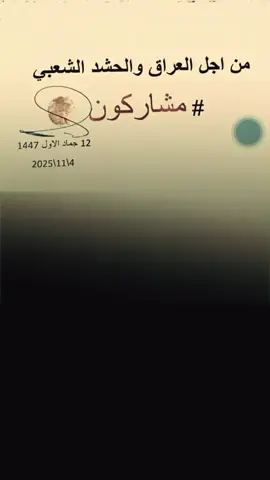 أمر المرجعية الدينية في النجف الأشرف  #مشاركون #مع المرجع الديني السيد علي السيستاني روحي اله الفداء