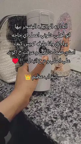 ابنة اب عظيم 👑