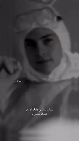 سلام ييالييَ عليۿ الدمع مسفوححي😓#تصميمي 