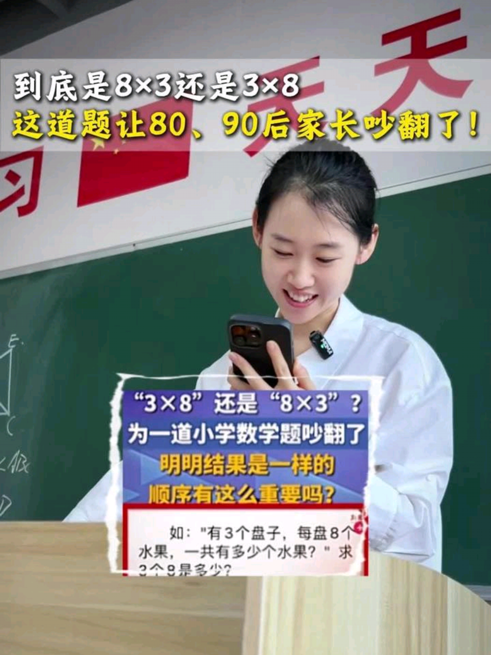 到底是8*3还是3*8，顺序重要吗？#教育 #孩子 #小学数学 #家长必看 #涨知识 