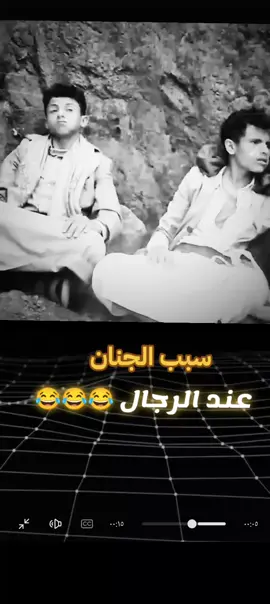 سبب الجنان عند الرجال 😂😂😂 مع زكريا ومحمد الدمامي 😂😂😂 #شُــــعـــــــوُر🌀 #الجمهوريه_اليمنيه #fyp #ذكريات2013💓 #الشعب_الصيني_ماله_حل😂😂 