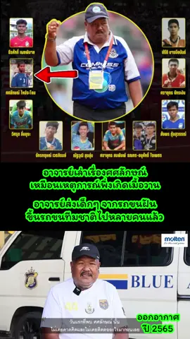 #รถขนฝันหมอนทองวิทยา #ศศลักษณ์ไหประโคน #ช้างศึก #อาจารย์สกลเกลี้ยงประเสริฐ #บอล7สี 