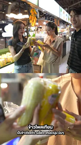 ข้าวโพดเทียน ของชอบของลีน่าหมิว #อาหารของอาเล็ก #ลีน่าหมิว #ตลาดสดธนบุรี