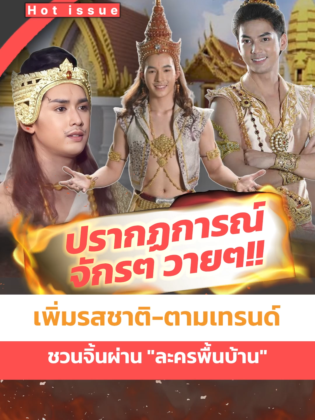 ...กลายเป็นโมเมนต์ชวนจิ้นแบบ 