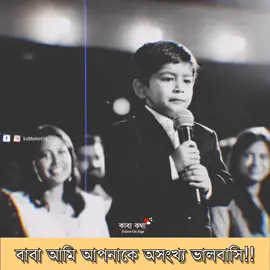 বাবা আমি অসংখ্য ভালোবাসি।😊🥀❤️