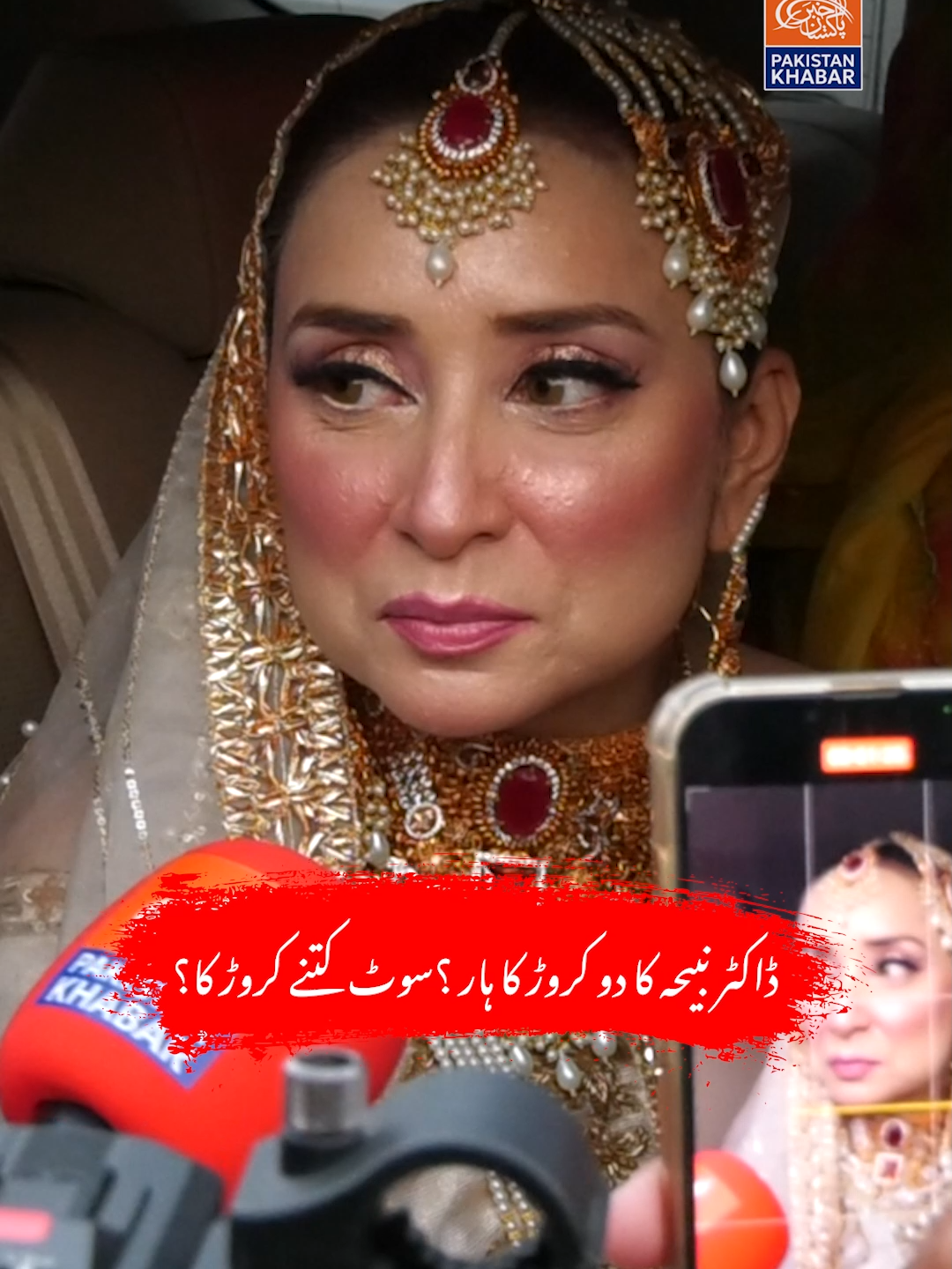 ڈاکٹر نبیحہ کی شادی — اصلی یا افواہ؟ سوشل میڈیا پر دھوم مچ گئی!  سوشل میڈیا پر ڈاکٹر نبیحہ کی شادی کی خبریں وائرل! کچھ لوگ مبارکباد دے رہے ہیں تو کچھ کہہ رہے ہیں یہ صرف ایک نیا ٹرینڈ یا پروموشنل ویڈیو ہے۔ ڈاکٹر نبیحہ نے آخر شادی کر لی یا نہیں؟ ان کے فینز تجسس میں مبتلا — اور ان کے نئے bridal look نے سب کو چونکا دیا! تفصیلات، تصاویر اور حقائق جاننے کے لیے ویڈیو دیکھیں۔  #DrNabiha #DrNabihaMarriage #DrNabihaWedding #DrNabihaViral #PakistanShowbiz #SocialMediaTrend #ViralNews #LuxuryLifestyle #BreakingNews