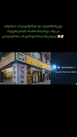 #მეგაგაფრთხილეთ #AI  #StoreGuard 
