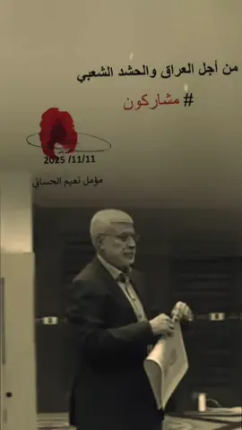 #مشاركون #مشاركون_بالانتخابات #مشاركون_بأمر_المرجعية #سيد_علي_السيستاني #ابومهدي_المهندس 