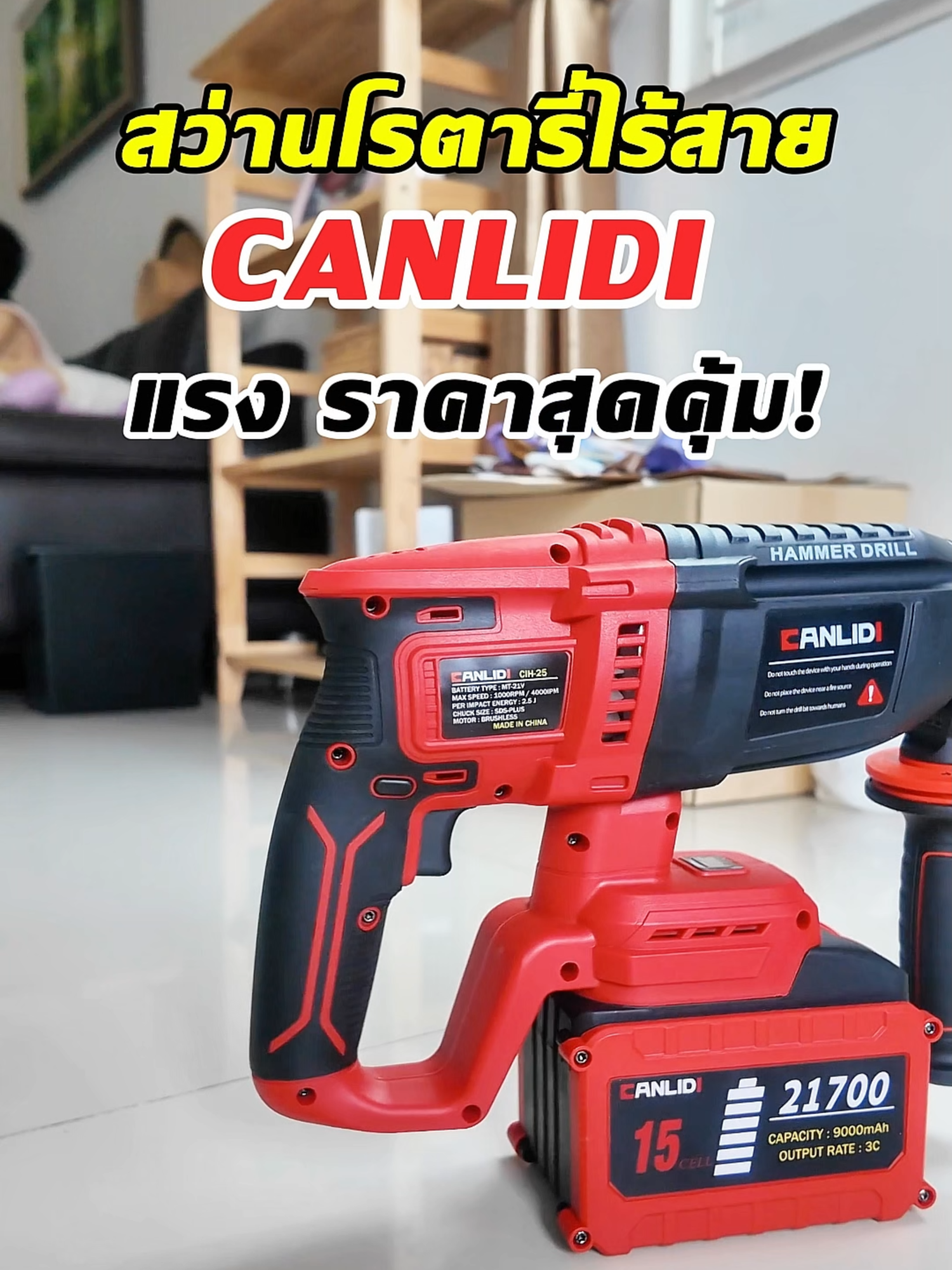 ช่างมือโปร สาย DIY ห้ามพลาด! สว่านโรตารี่ไร้สาย CANLIDI ตัวเดียวครบจบทุกงาน เจาะแรง ทนทาน ราคาคุ้มค่า! ซื้อปุ๊บพร้อมใช้งานทันที  #สว่านไร้สาย #สว่านโรตารี่ #CANLIDI #เครื่องมือช่าง #DIY #ช่างมืออาชีพ #งานก่อสร้าง #เจาะคอนกรีต #อุปกรณ์ช่าง #เครื่องมือช่างไฟฟ้า #ช่างไฟ #ของมันต้องมี   #TTSเลเวลอัป #ยิ่งโพสต์ยิ่งปัง #tiktokshop #คลิปนี้ต้องฟีด #ของมันต้องแชร์ #tiktokshopmallบอกต่อ  #tiktokmademebuyit #รีวิวของใช้ดีบอกต่อ #สินค้าดังปังชัวร์
