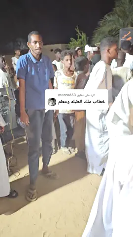 الرد على @mezzo653 #اب_شرايح🖤🔥 #شنديناااا💞💞💞💞💞💞💞💞💞 #نهر_النيل_شندي_العالياب_الزيداب_الدامر #جخو،الشغل،دا،يا،عالم،➕_❤_📝✌️🌍🦋 