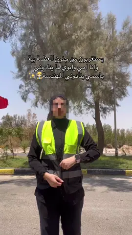 الترند بطريقة المهندس💅🏻👷🏻‍♀️✨ #ترند #اكسبلور #مهندس 