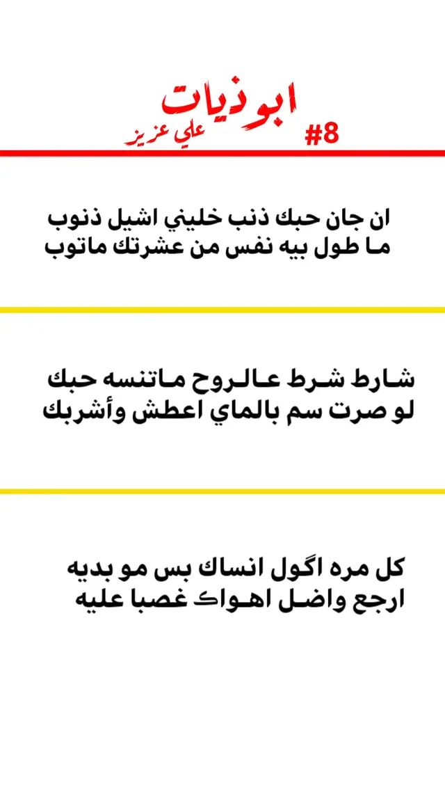 جديد🥲#الحساب_مختص_فقط_بنشر_ابوذيات #ابوذيات_عراقيه_جنوبيه #ابوذيات #شعراء_وذواقين_الشعر_الشعبي🎸 