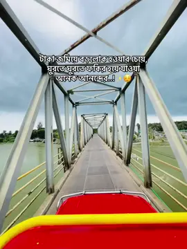 টাকা জমিয়ে বড়লোক হওয়ার চেয়ে, ঘুরতে ঘুরতে ফকির হয়ে যাওয়া অনেক আনন্দের..!✨☺️#tiktokbangladesh #tiktok #foryou #fyp #100k 