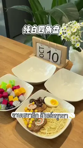 ชามซุปสี่เหลี่ยมจัตุรัสสีขาว สามารถเข้าไมโครเวฟได้ #ชามเซรามิค #จานเซรามิก #จานสวย #ของใช้ในครัวเรือน #สินค้าขายดีในติ้กต้อก 